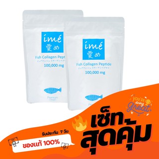 [ไอเม่เพียว 2 ซอง] คอลลาเจนเพียวเปปไทด์ จากปลาน้ำจืด  ime Pure ไอเม่ เพียว คอลลาเจนแก้ปวดเข่า บำรุงข้อ กระดูกลั่น