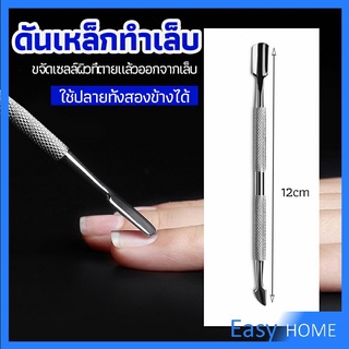 ที่ขูดสีเจล ดุนหนัง ที่งัดโคนเล็บ   สแตนเลส manicure tools