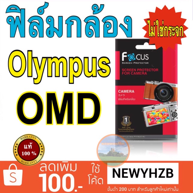 sale-focus-uc-ฟิล์มกล้อง-olympus-omd