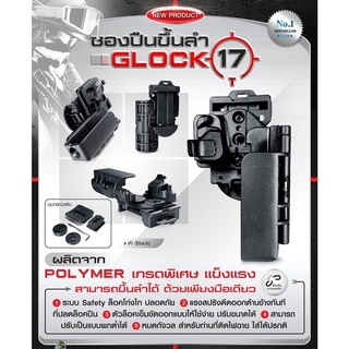 DC205 ซองปืนขึ้นลำ G17﹝ Dot CQB ﹞