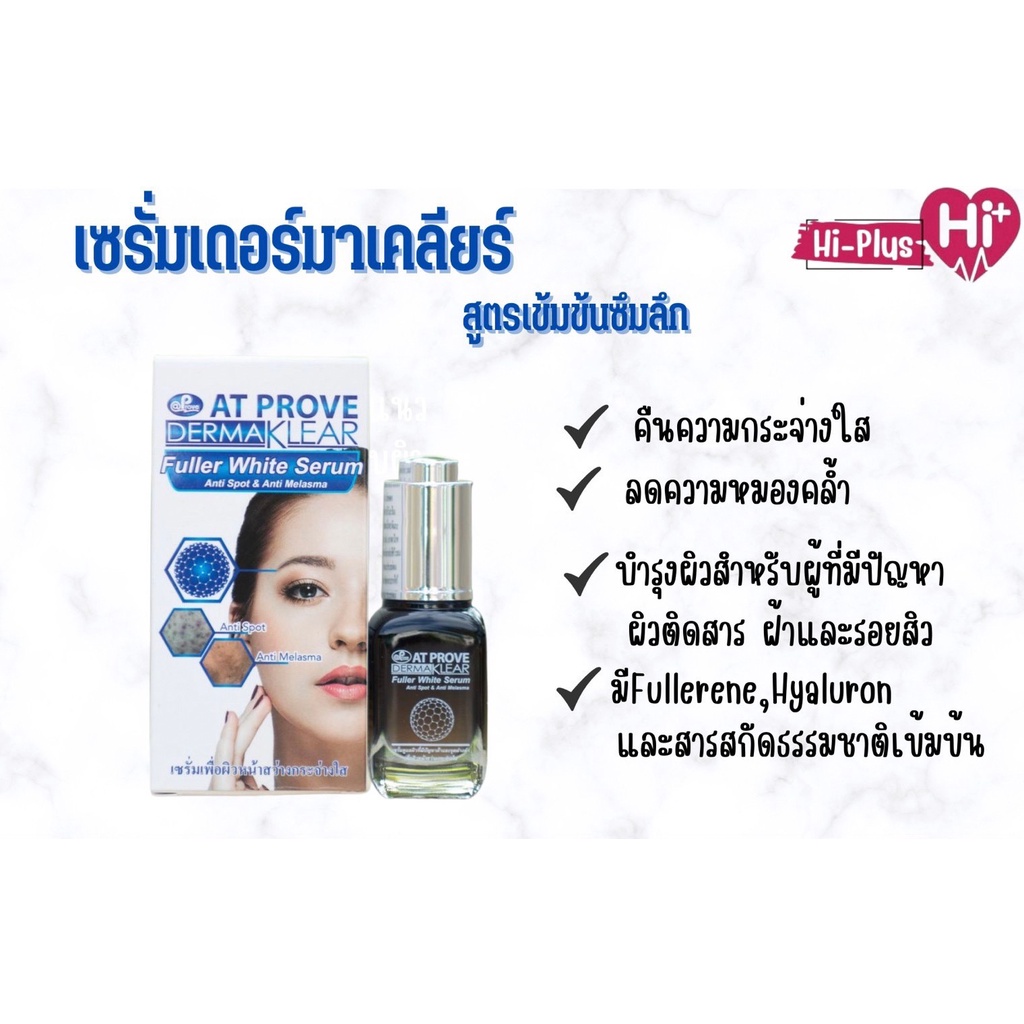 dermaklear-fuller-white-serum-เดอร์มาเคลียร์-ฟูลเลอร์ไวท์-เซรั่ม