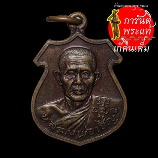 เหรียญอาร์มเล็ก หลวงพ่อเชิญ