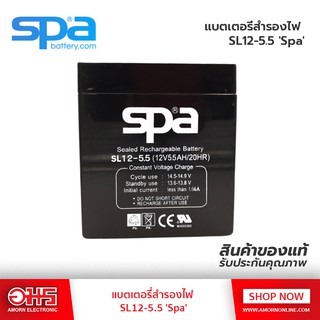 แบตเตอรี่แห้ง SPA SL12-5.5 อมร อิเล็กทรอนิกส์ อมรออนไลน์ แบตเตอรี่ แบตเตอรี่ 12V แบตแห้ง แบตคีบ