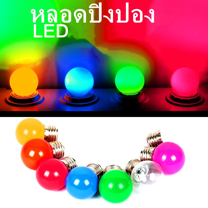 ภาพหน้าปกสินค้าหลอดไฟ ปิงปอง LED 3W E27 ขั้วห้อยกันน้ำE27 ราคาพิเศษ (เป็น PVC ตกไม่แตก) ขั้วมาตรฐาน E27 หลอดไฟอีเวนท์ หลอดไฟแอลอีดี หล จากร้าน guohui201601 บน Shopee