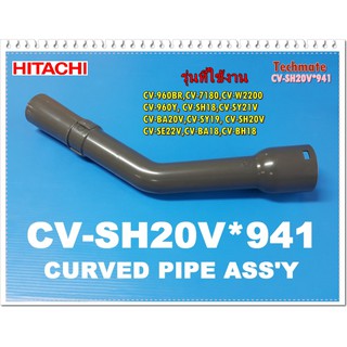 ราคาอะไหล่ของแท้/ข้อต่อท่อดูดฝุ่นเครื่องดูดฝุ่นฮิตาชิ/PIPE/Hitachi/CV-SH20V*941