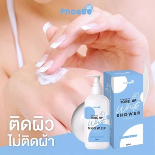 PhoeBe Tone Up White Shower ครีมอาบน้ำ ฟีบี้ โทน อัพ ไวท์ ชาวเวอร์ 200ml.