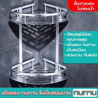 ชั้นวางของติดผนังเข้ามุม ห้องครัว 2 ชั้น ไม่ต้องใช้สว่าน ชั้นวางของในห้องน้ำ สแตนเลส ที่วางของเข้ามุม ติดผนัง ไม่เจาะรู