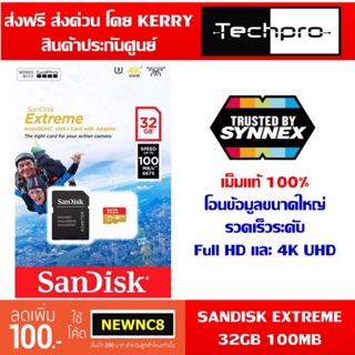 ภาพหน้าปกสินค้าเม็มโมรี่การ์ด Sandisk Micro Actcam Extreme 100MB 32GB ประกันศูนย์ SUNNEX ที่เกี่ยวข้อง