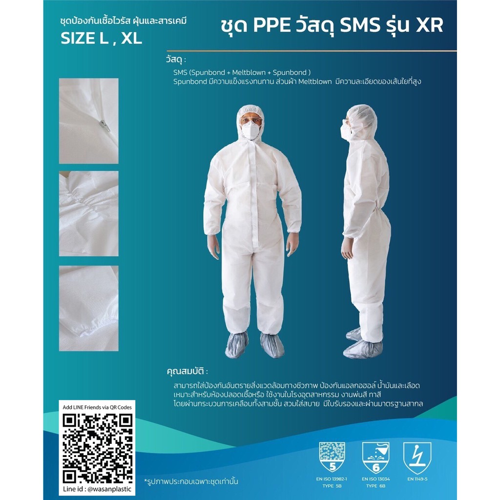 ชุด PPE สำหรับป้องกันเชื้อโรค ชุดป้องกันสารเคมี ชุดป้องกันเชื้อโรค ...