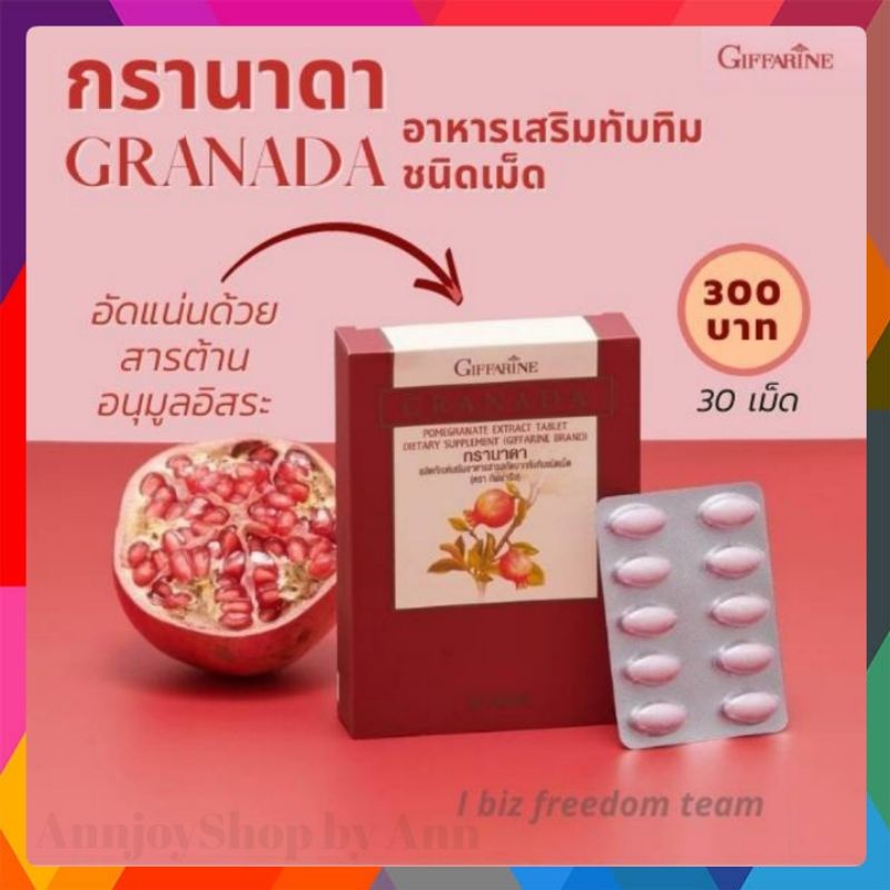 ส่งฟรี-สารสกัดจากทับทิม-กรานาดา-กิฟฟารีน-อาหารเสริม-ช่วยบำรุงผิวพรรณ-ต้านอนุมูลอิสระ-บำรุงหัวใจ-ยับยั้งเซลล์มะเร็ง