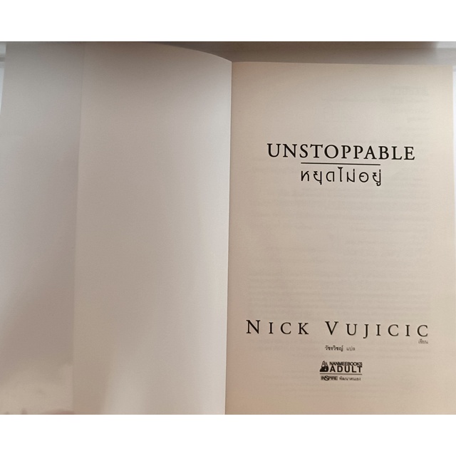 unstoppable-หยุดไม่อยู่-หนังสือหายากมาก