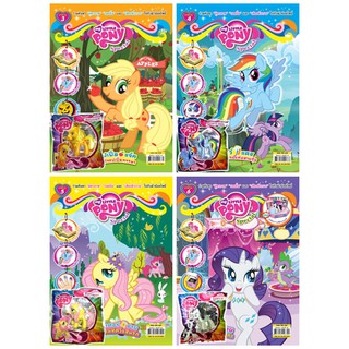 ภาพหน้าปกสินค้านิตยสาร My Little Pony ฉบับ Special 1-20 พร้อม ฟิกเกอรีน หนังสือ นิทาน ระบายสี กิจกรรมแสนสนุก ที่เกี่ยวข้อง