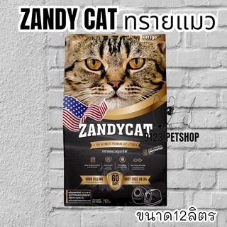 ทรายแมวภูเขาไฟ Zandycat สูตร ออริจินอล 12 ลิตร ทรายใช้กับห้องน้ำอัตโนมัติ ทรายแมวจับก้อนดี