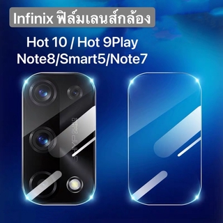 ส่งทั่วไทย ฟิล์มกระจกเลนส์กล้อง1ชิ้น ตรงรุ่น infinix Hot10/Note8/Hot 9Play/Smart5/Note7 ฟิล์มเลนส์กล้องอินฟินิกซ์