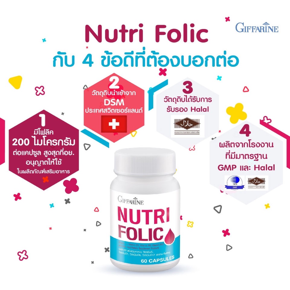 ภาพสินค้านูทริ โฟลิค กิฟฟารีน NUTRI FOLIC GIFFARINE  เสริมธาตุเหล็ก สร้างเม็ดเลือด บำรุงเลือด เลือดจาง จากร้าน auguz557 บน Shopee ภาพที่ 6