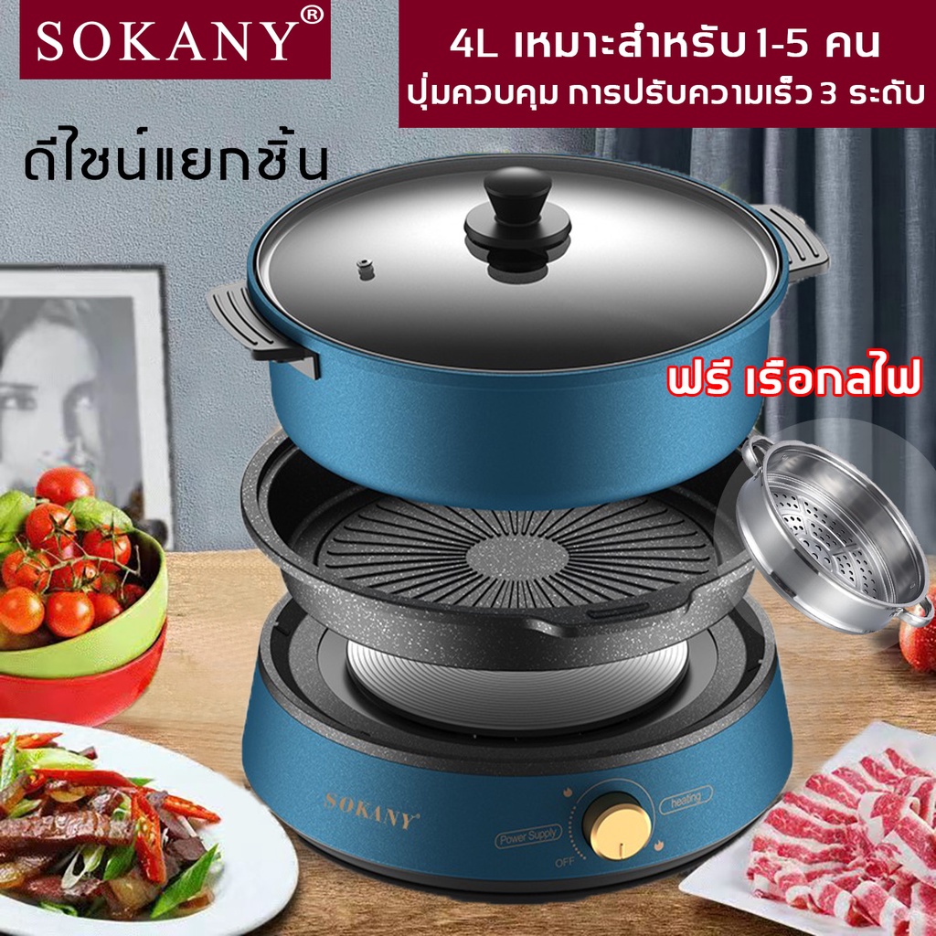 ภาพหน้าปกสินค้าสามชั้น sokany4.0L หม้อไฟฟ้าอเนกประสงค์ กระติกน้ำร้อน กระทะ หวด กระทะไฟฟ้าอเนกประสงค์ หม้อไฟฟ้า หุงข้าว อุ่น ตุ๋น ต้ม นึ