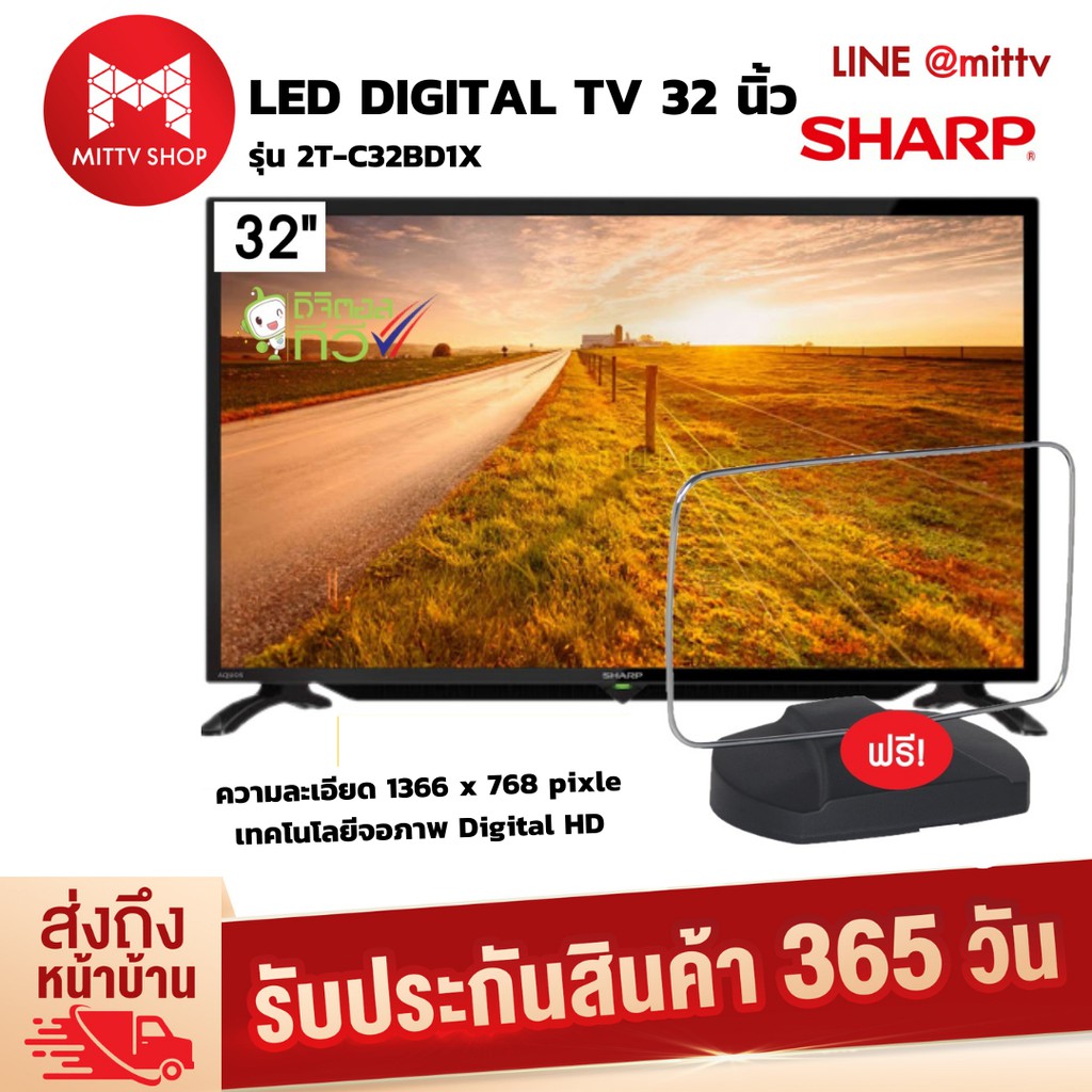 SHARP LED DIGITAL TV 32 นิ้ว 2T-C32BD1X (รับประกันศูนย์ 1 ปี) HME ...