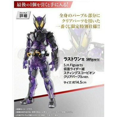 ของแท้-bandai-ichiban-kuji-s-h-figuarts-kamen-rider-horobi-sting-scorpion-clear-ver-คาเมน-ไรเดอร์-โฮโรบิ