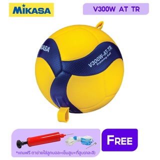 ราคาMIKASA มิกาซ่า วอลเลย์หนังตบมีเชือก Volleyball PU #5 V300W-AT-TR (2250) แถมฟรี ตาข่ายใส่ลูกฟุตบอล +เข็มสูบลม+ที่สูบ(คละสี)