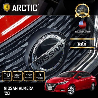 ARCTIC ฟิล์มกันรอยภายนอกรถ Nissan Almera (2020) - บริเวณโลโก้ด้านหน้า