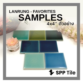 💠 SPP TILE – LANRUNG FAVS SAMPLES กระเบื้องเคลือบ แตกราน ศิลาดล ปูสระว่ายน้ำ 3x6” Classic Crackle Glaze Tiles Celadon