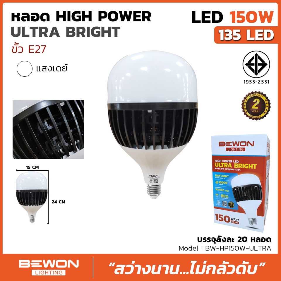 หลอด-high-power-led-ultra-bright-100-150-200-bewon