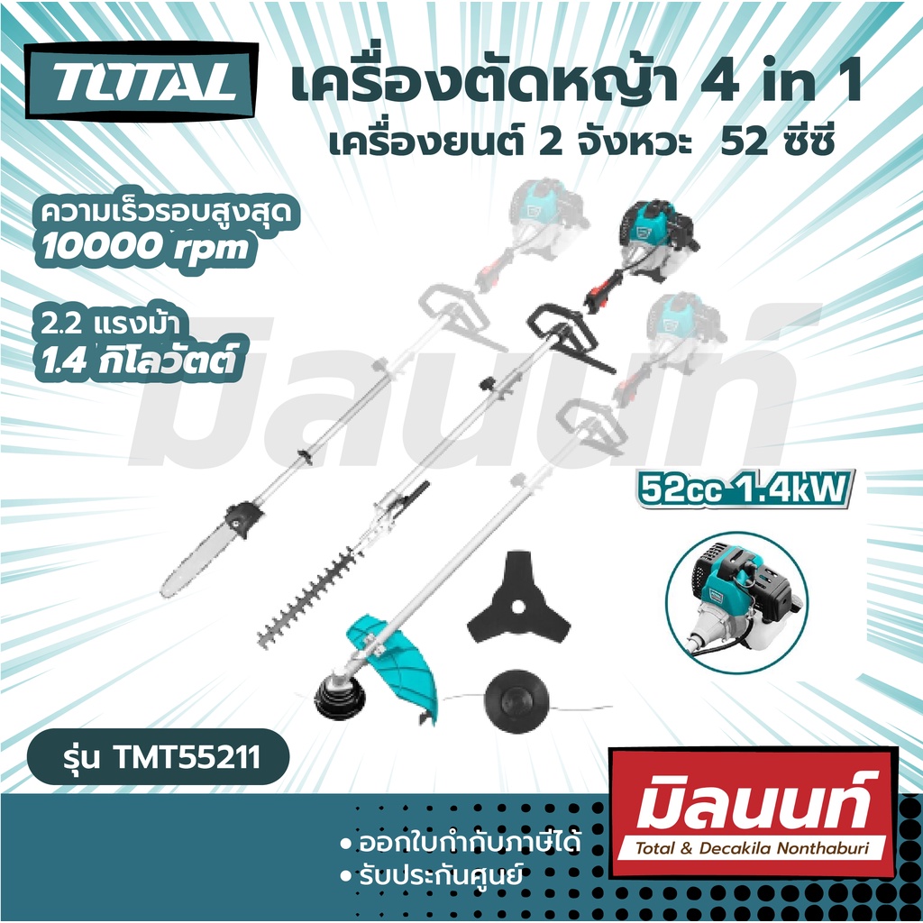 TMT55211 Gasoline Multi-tools
