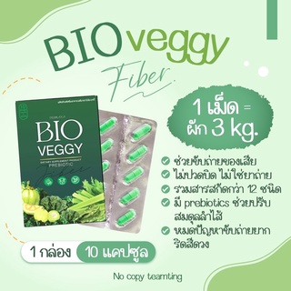 ส่งไว1วัน-ทันใช้ ของแท้💯📌BioVeggy ไบโอเวจจี้ by primaya (เจ้าแรก)พรีมายาดีทอกซ์ วิตามินผัก ปรับสมดุล ลดสิว แก้ท้องผูก