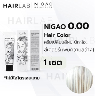 สินค้า พร้อมส่ง NIGAO Primary Hair Color 0.00 แม่เคลียร์ เพิ่มความสว่าง 30ml นิกาโอะ ครีมเปลี่ยนสีผม สีย้อมผม แม่สี ยาย้อมผม