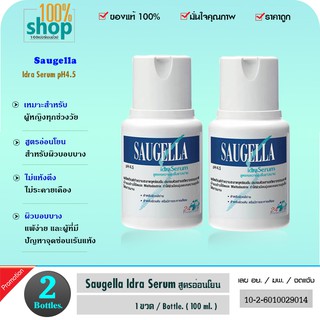 Saugella Idra Serum pH 4.5 100 ML ซอลเจลล่า (สีน้ำเงิน) ทำความสะอาดจุดซ้อนเร้น  จำนวน 2 ขวด