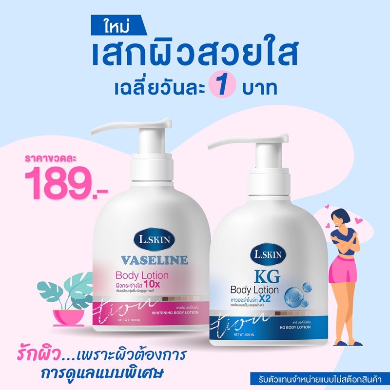 ครีมทาผิววี-อะ-ซี-ไลท์ขนาด500mlเนียนนุ่มชุ่มชื่น