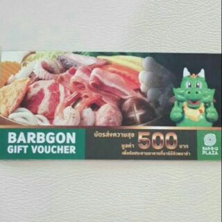 บัตรกำนัลบาร์บีคิวพลาซ่า 500 - 800 - 1000 บาท