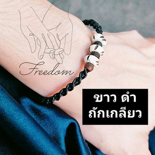 กำไลข้อมือสีดำ สีน้ำตาลถักเกลียว รุ่นกลมเกลียว งานดีๆราคางามๆ