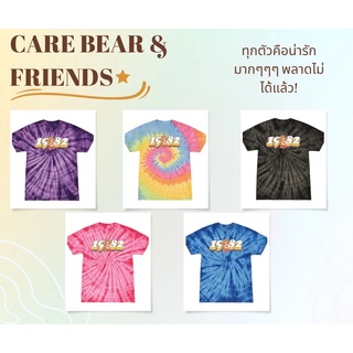 เสื้อยืดมัดย้อมCARE BEAR &amp; FRIENDS (PRE-ORDER)