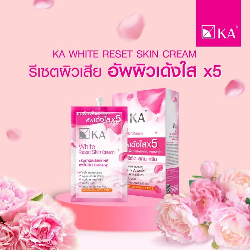 ka-white-reset-skin-cream-คุมมัน-ลดการเกิดสิว-กล่อง-6-ซอง