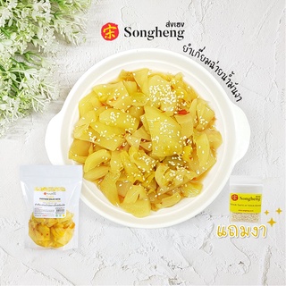 ราคายำเกี่ยมฉ่าย น้ำมันงา สไตล์เซี่ยงไฮ้ เจ (600g) ส่งเฮง ทานกับข้าวต้มร้อนๆ อาหารเจ ผักกาดดองพรีเมียม เกี่ยมฉ่าย