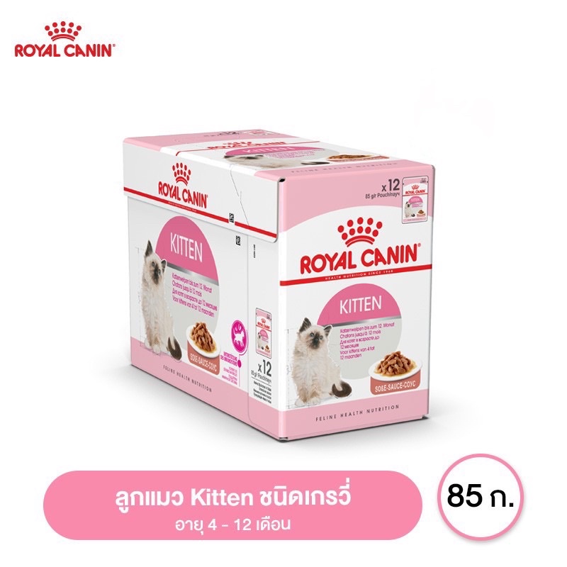 ค่าส่งถูก-ยกกล่อง-12ซอง-royal-canin-อาหารเปียก