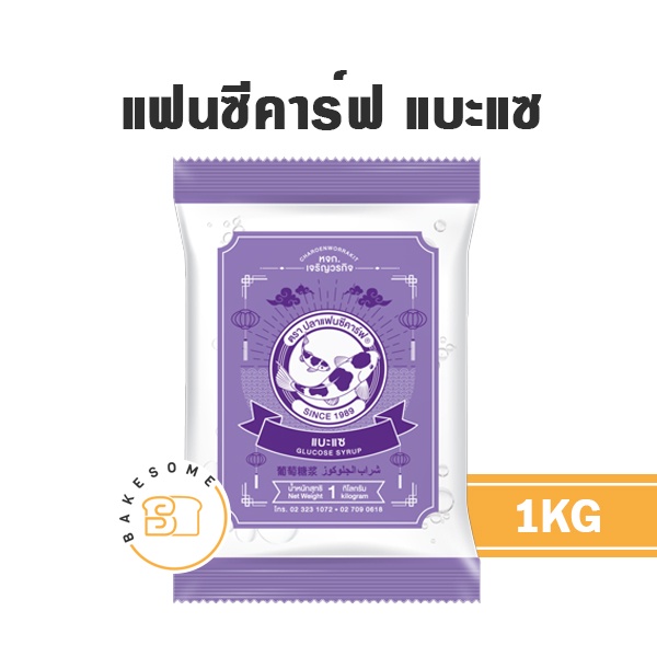 แบะแซ-ตราปลาแฟนซีคาร์ฟ