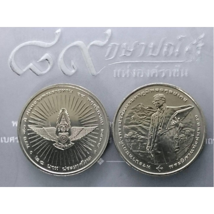 เหรียญ-20-บาท-วาระ-ที่ระลึกครบ-50-ปี-ฝนหลวงพระราชทาน-ปี2548-ไม่ผ่านใช้