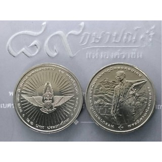 เหรียญ 20 บาท วาระ ที่ระลึกครบ 50 ปี ฝนหลวงพระราชทาน ปี2548 ไม่ผ่านใช้