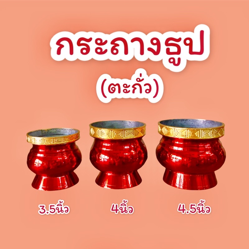 กระถางธูป-กระถางธูปสีแดง-กระถางธูปหัวสิงห์