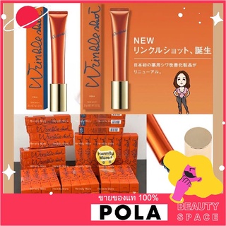 แท้100% 🌋🌋🌋 Pola Wrinkle Shot Serum New 20g