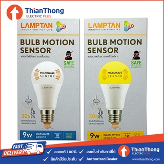 สินค้า Lamptan หลอดไฟพร้อมเซ็นเซอร์ Motion Sensor LED 9W E27
