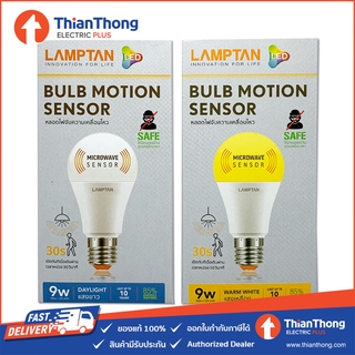 ภาพหน้าปกสินค้าLamptan หลอดไฟพร้อมเซ็นเซอร์ Motion Sensor LED 9W E27 ที่เกี่ยวข้อง