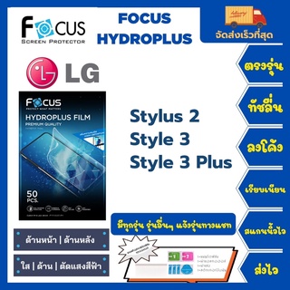 Focus Hydroplus ฟิล์มกันรอยไฮโดรเจลโฟกัส แถมแผ่นรีด-อุปกรณ์ทำความสะอาด LG Stylus 2 Stylus 3 Stylus 3 Plus