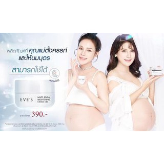 ครีมเจลอีฟส์ 20g. ผลิตภัณฑ์บำรุงผิวหน้า ลดรอยสิว ลดเลือน ฝ้า กระ จุดด่างดำ ผิวกระจ่างใส