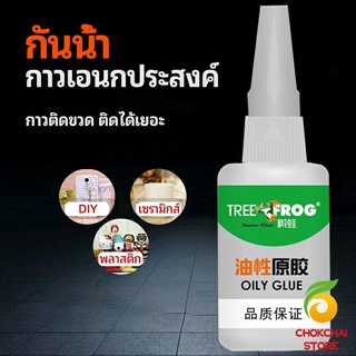 chokchaistore กาวอเนกประสงค์ กาวซ่อม กาวเชื่อมไม้ งานช่าง แห้งเร็ว  กาว 502 ซุปเปอร์กาว super glue