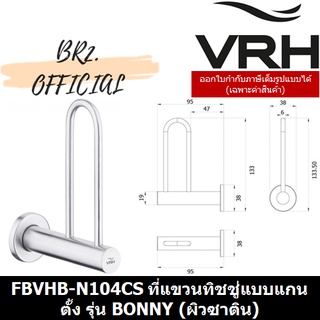 (31.12) VRH =  FBVHB-N104CS แกนเสียบกระดาษทิชชู่ รุ่น BONNY