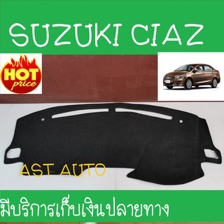 พรมปูคอนโซลหน้ารถ สีดำ-เทา ซูซุกิ เซียส Suzuki Ciaz