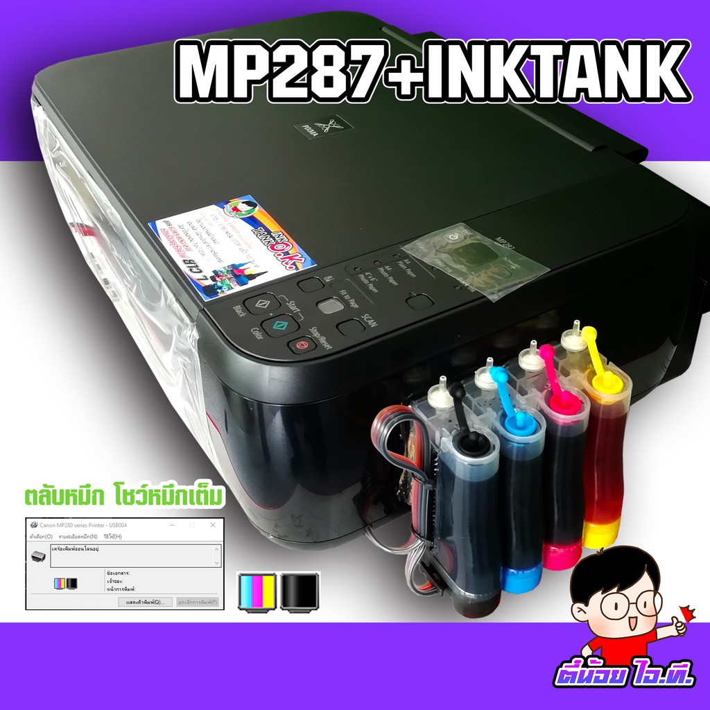 ✨ปริ้นเตอร์ ต่อแทงค์ Canon Mp287 Ink Tank Printer เครื่องใหม่ 💯 ราคาถูก 💥  เครื่องปริ้น เครื่องพิมพ์ 3In1 | Shopee Thailand